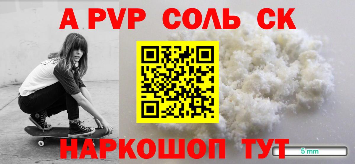 A-PVP Соль Юрга