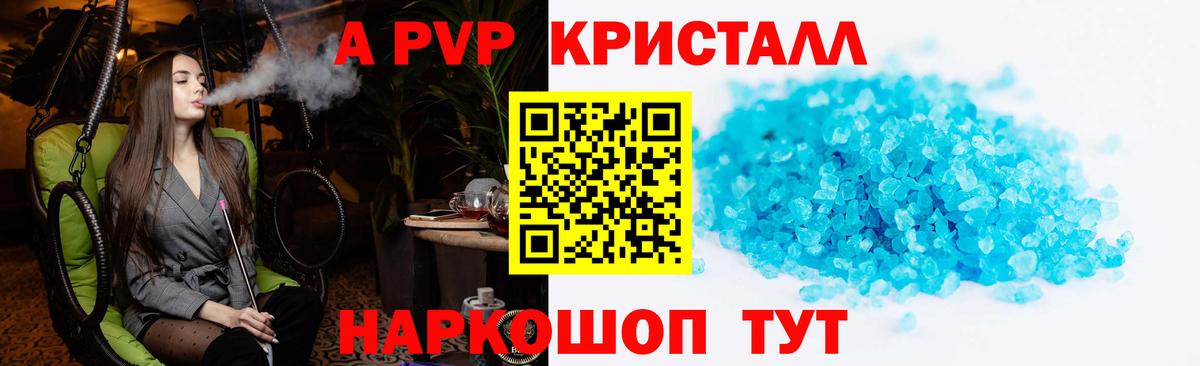 A PVP  Вход с VPN  А ПВП VHQ  APVP Crystall  Юрга  A-PVP крисы CK 