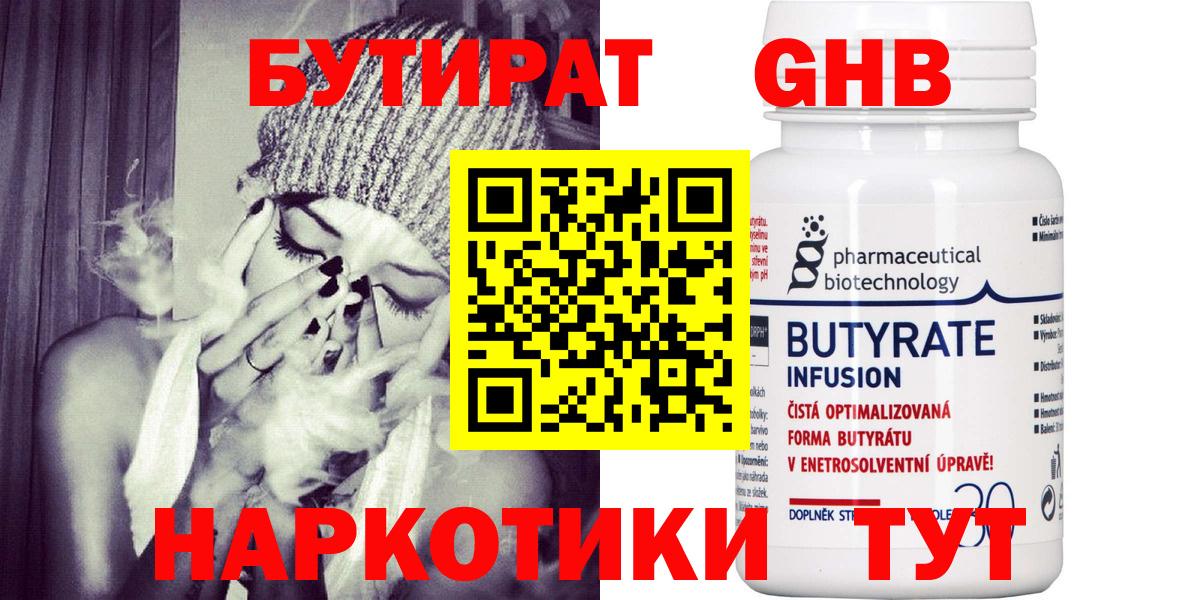 Юрга  Бутират оксибутират  Вход с VPN 
