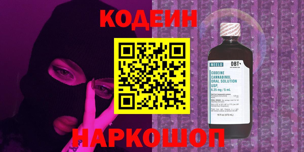 Кодеиновый сироп Lean напиток Lean (лин) Юрга