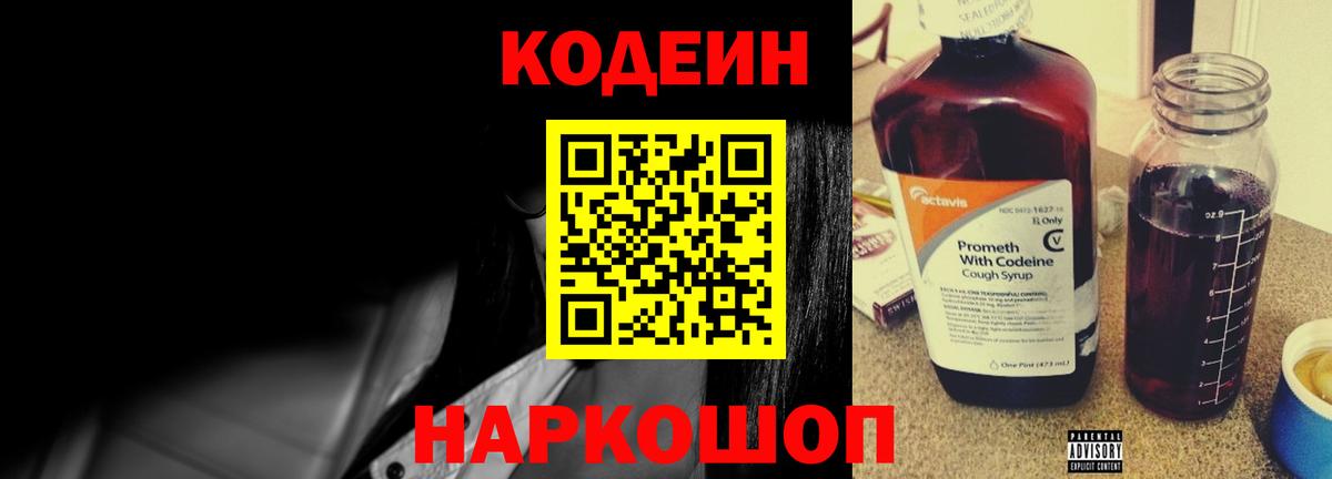 Юрга  Codein Purple Drank  Вход с VPN 