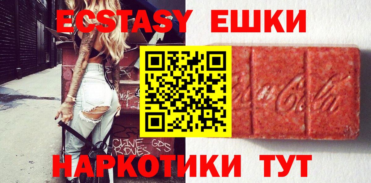 ЭКСТАЗИ  ЭКСТАЗИ таблы  Юрга  Вход с VPN  Экстази XTC 