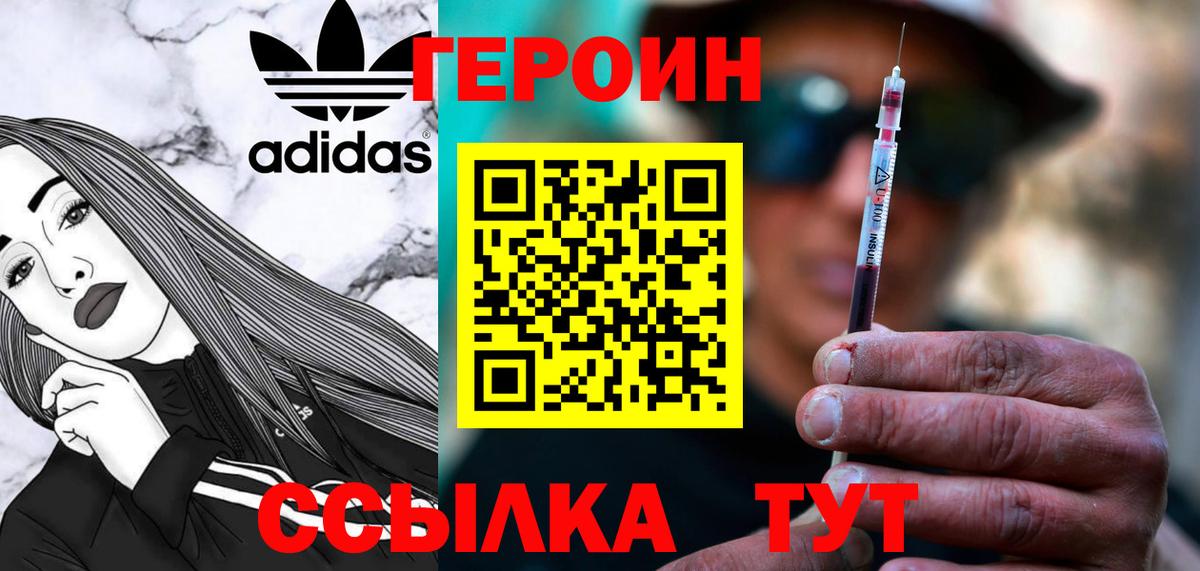 ГЕРОИН Heroin Юрга
