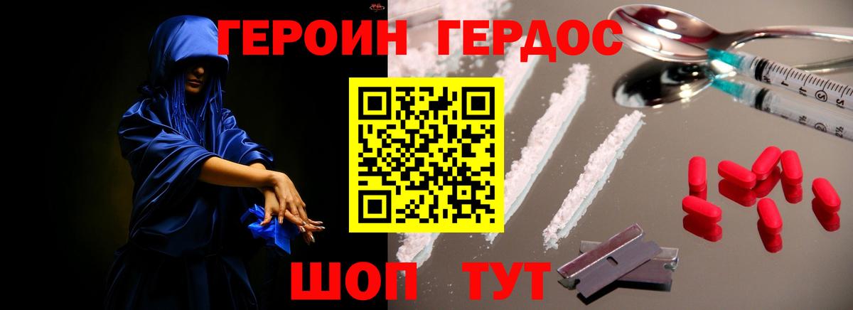Юрга  ГЕРОИН хмурый  Вход с VPN 