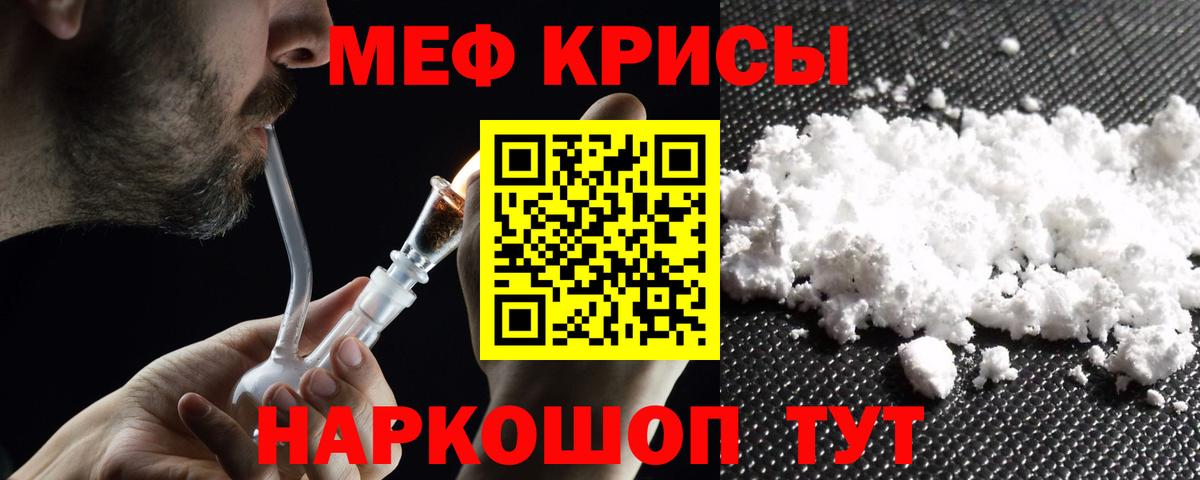 Меф кристаллы Юрга