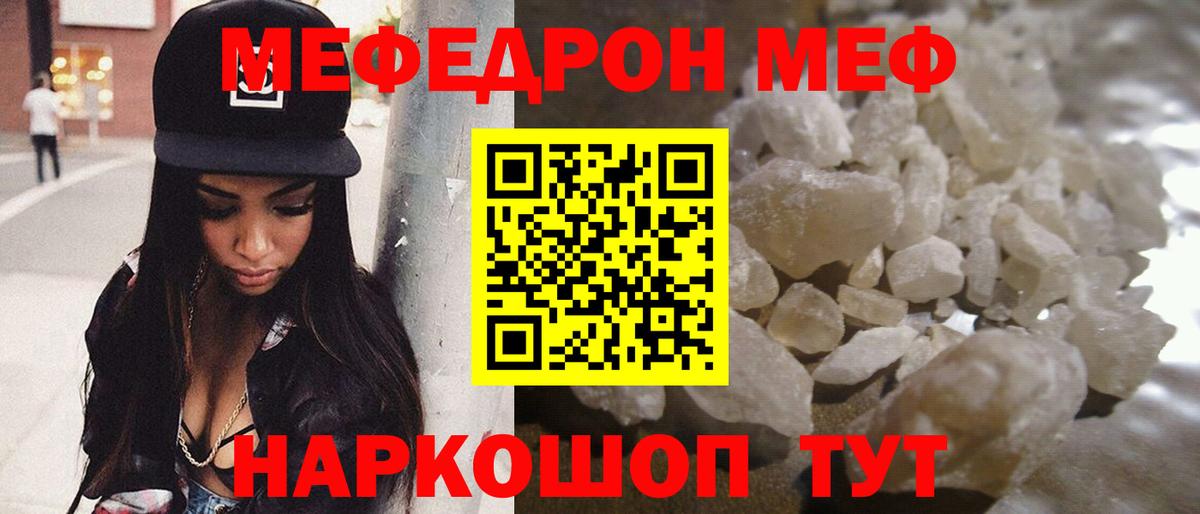 Мефедрон  МЕФ mephedrone  Меф  Вход с VPN  Юрга  что такое наркотик  Мефедрон VHQ 