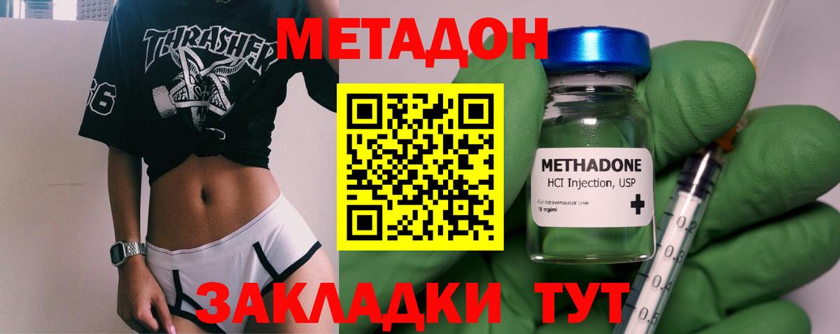 Метадон methadone  МЕТАДОН белоснежный  Вход с VPN  Юрга 