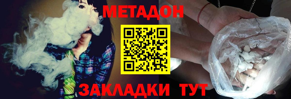 МЕТАДОН methadone Юрга